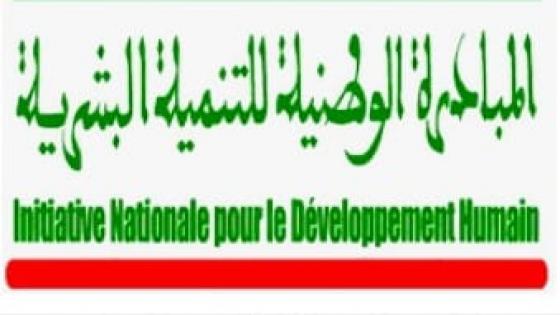 درعة تافيلالت: انطلاق طلب اقتراح مشاريع المبادرة الوطنية للتنمية البشرية2022..؟؟